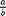 $\frac{a}{b}$
